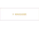 2.1+坚持依宪治国+课件-2023-2024学年统编版道德与法治八年级下册 (1)