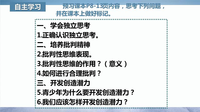 1.2成长的不仅仅是身体+课件-2023-2024学年度道德与法治部编版七年级下册第4页