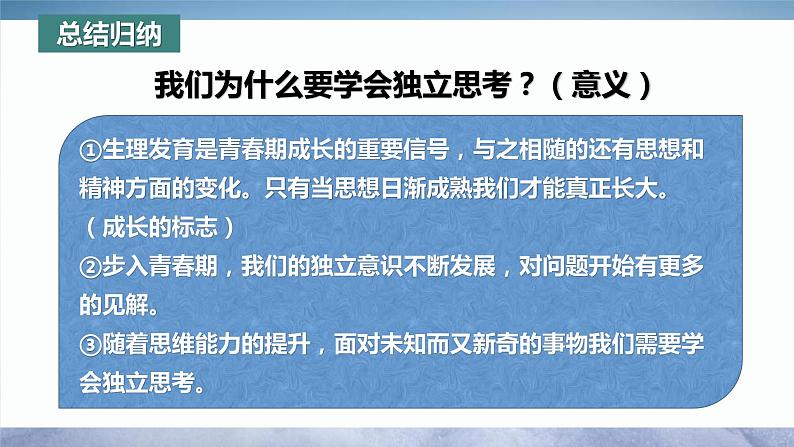 1.2成长的不仅仅是身体+课件-2023-2024学年度道德与法治部编版七年级下册第6页