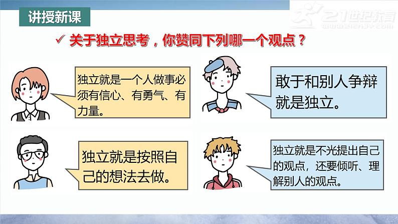 1.2成长的不仅仅是身体+课件-2023-2024学年度道德与法治部编版七年级下册第7页