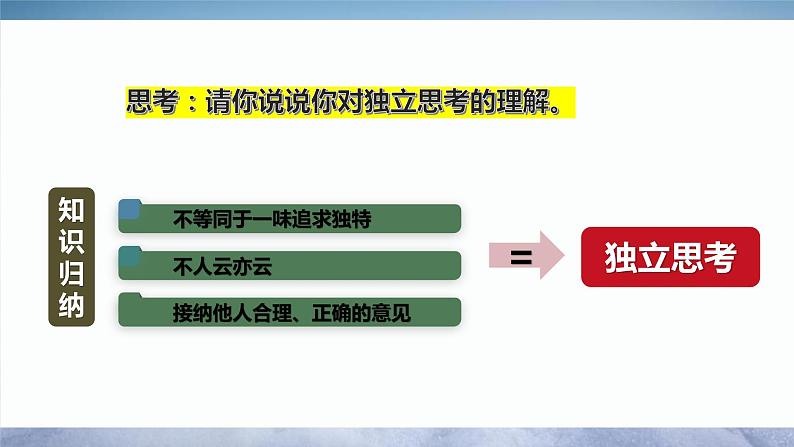 1.2成长的不仅仅是身体+课件-2023-2024学年度道德与法治部编版七年级下册第8页