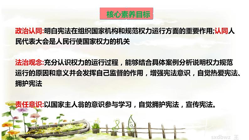 1.2+治国安邦的总章程+课件-2023-2024学年统编版道德与法治八年级下册第2页