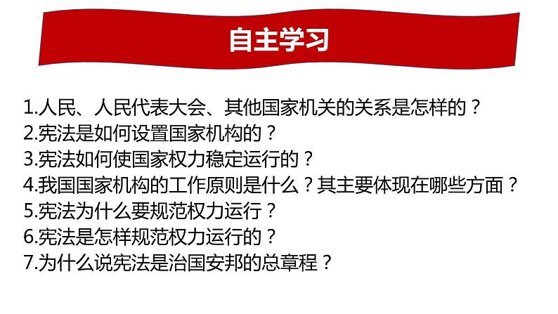 1.2+治国安邦的总章程+课件-2023-2024学年统编版道德与法治八年级下册第3页