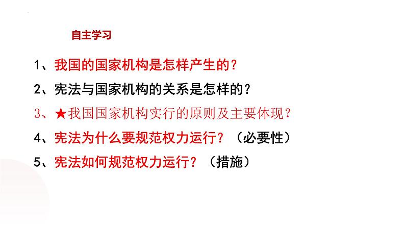 1.2+治国安邦的总章程+课件-2023-2024学年统编版道德与法治八年级下册 (2)第3页