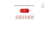 1.2+治国安邦的总章程+课件-2023-2024学年统编版道德与法治八年级下册 (2)
