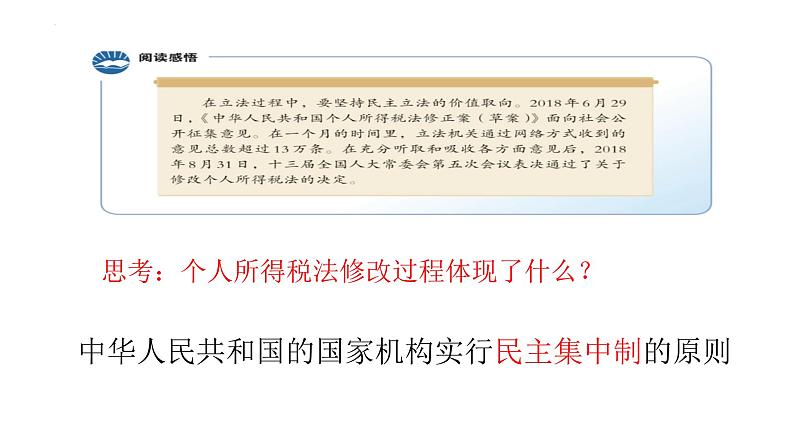 1.2+治国安邦的总章程+课件-2023-2024学年统编版道德与法治八年级下册 (2)第8页