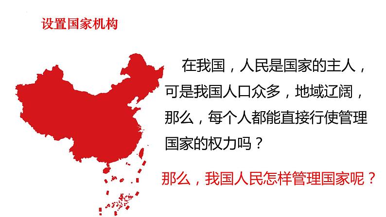 1.2+治国安邦的总章程+课件-2023-2024学年统编版道德与法治八年级下册 (1)第3页