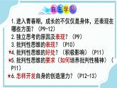 1.2+成长的不仅仅是身体+课件-2023-2024学年统编版道德与法治七年级下册