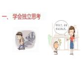 1.2+成长的不仅仅是身体+课件-2023-2024学年统编版道德与法治七年级下册