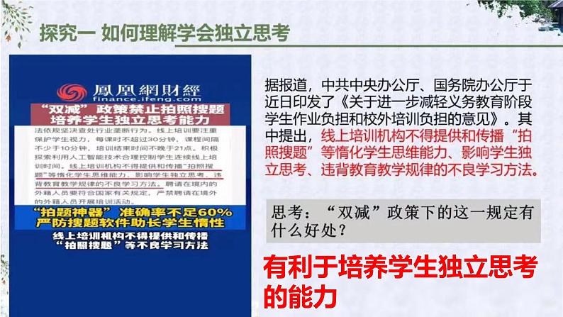 1.2+成长的不仅仅是身体+课件-2023-2024学年统编版道德与法治七年级下册第5页