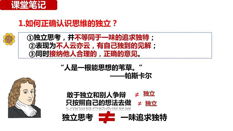 1.2+成长的不仅仅是身体+课件-2023-2024学年统编版道德与法治七年级下册第7页