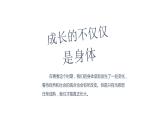 1.2+成长的不仅仅是身体+课件-2023-2024学年统编版道德与法治七年级下册 (1)