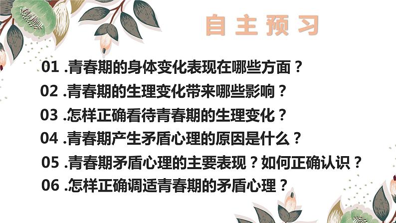 1.1+悄悄变化的我+课件-2023-2024学年统编版道德与法治七年级下册 (4)第3页