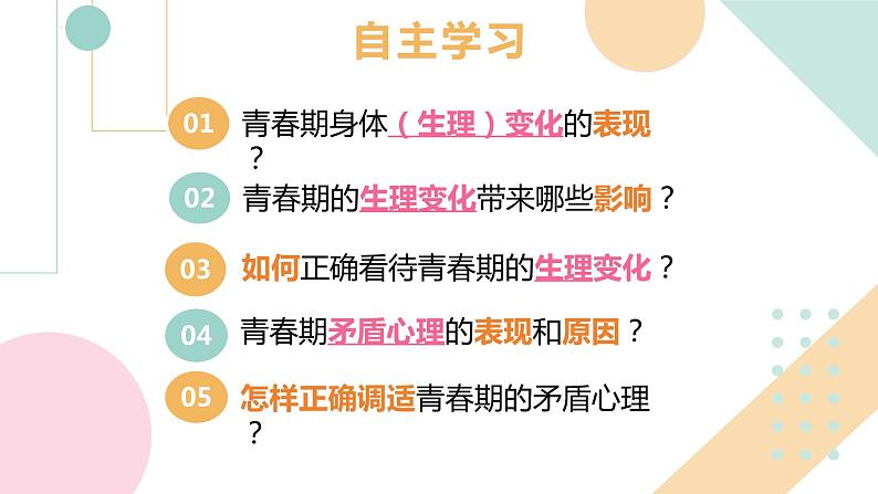 1.1+悄悄变化的我+课件-2023-2024学年统编版道德与法治七年级下册 (3)第3页