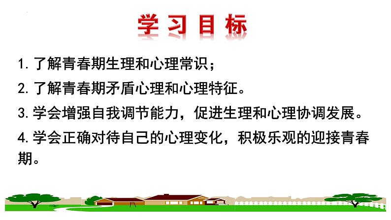 1.1+悄悄变化的我+课件-2023-2024学年统编版道德与法治七年级下册 (2)第2页