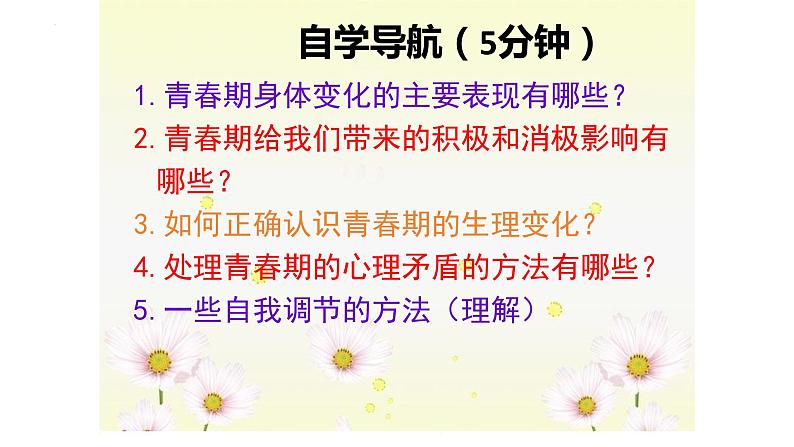 1.1+悄悄变化的我+课件-2023-2024学年统编版道德与法治七年级下册 (1)第2页