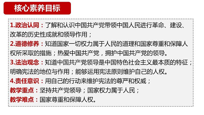 1.1+党的主张和人民意志的统一+课件-2023-2024学年统编版道德与法治八年级下册 (2)第2页