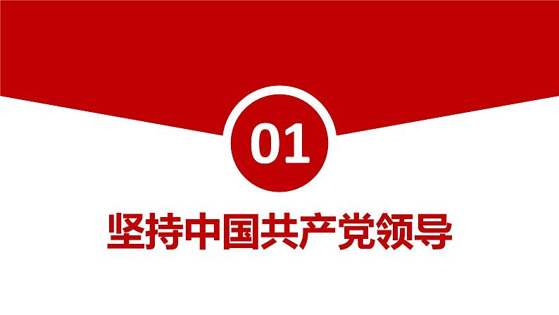 1.1+党的主张和人民意志的统一+课件-2023-2024学年统编版道德与法治八年级下册 (2)第4页