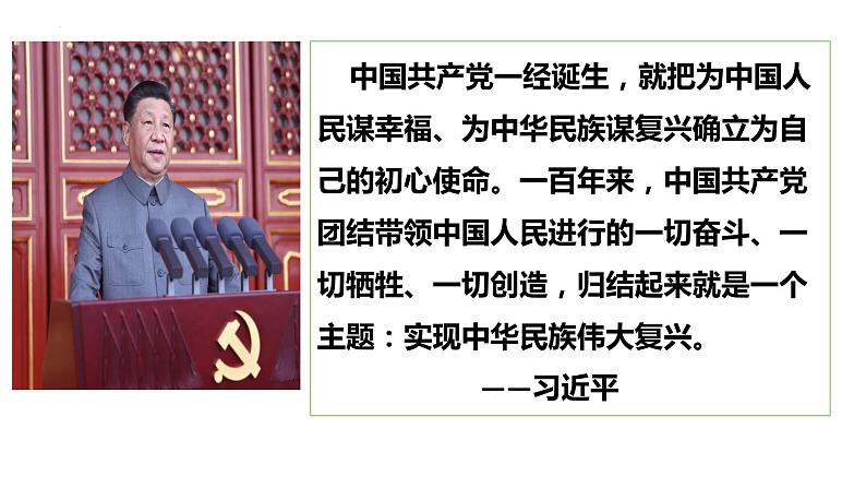 1.1+党的主张和人民意志的统一+课件-2023-2024学年统编版道德与法治八年级下册 (2)第7页