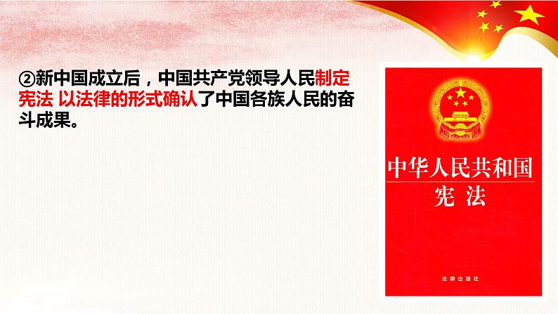 1.1+党的主张和人民意志的统一+课件-2023-2024学年统编版道德与法治八年级下册 (2)第8页