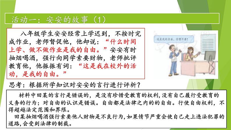 7.2+自由平等的追求+课件-2023-2024学年统编版道德与法治八年级下册04