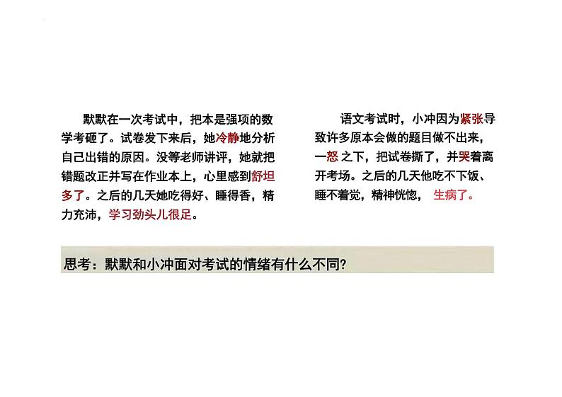 4.1+青春的情绪+课件-2023-2024学年统编版道德与法治七年级下册07