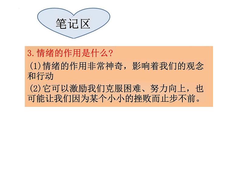 4.1+青春的情绪+课件-2023-2024学年统编版道德与法治七年级下册08