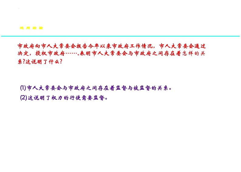 2.2+加强宪法监督+课件-2023-2024学年统编版道德与法治八年级下册05