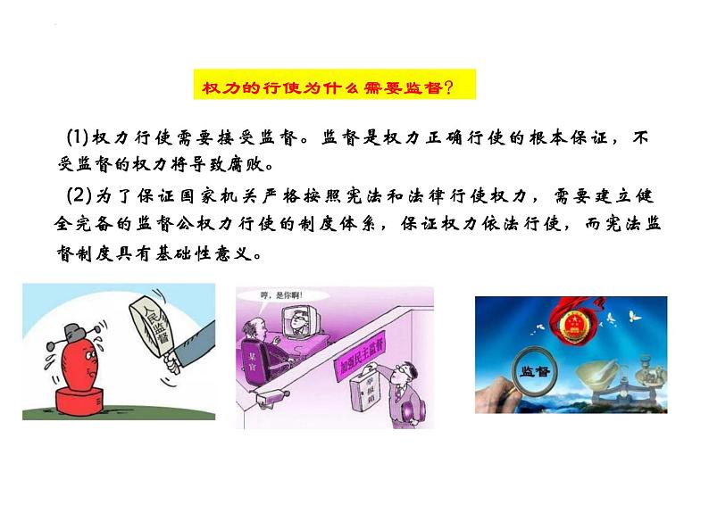 2.2+加强宪法监督+课件-2023-2024学年统编版道德与法治八年级下册06