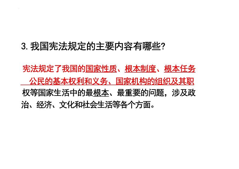 2.1+坚持依宪治国+课件-2023-2024学年统编版道德与法治八年级下册08