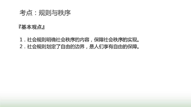 中考道德与法治复习专题二法治教育第八节课远离违法犯罪 善用法律维权件课件PPT05