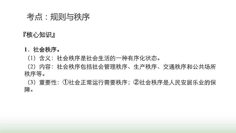 中考道德与法治复习专题二法治教育第八节课远离违法犯罪 善用法律维权件课件PPT06