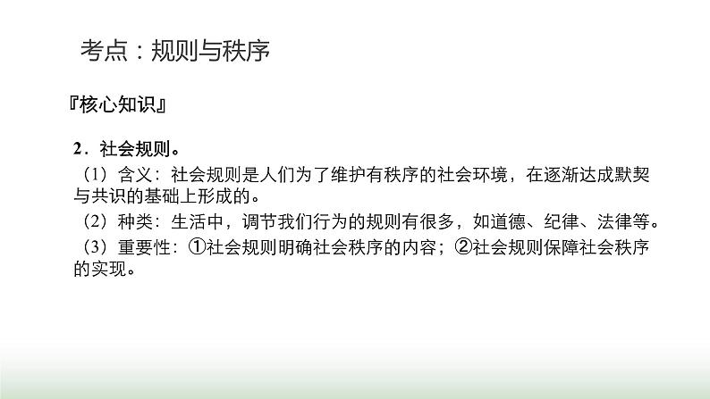 中考道德与法治复习专题二法治教育第八节课远离违法犯罪 善用法律维权件课件PPT07