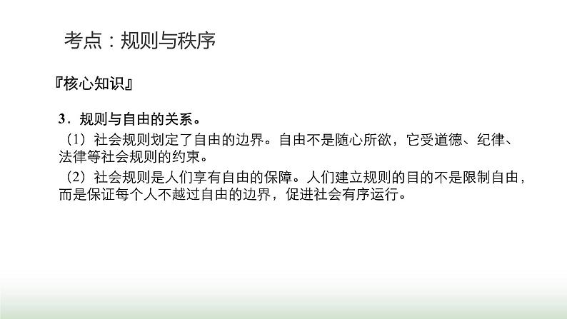 中考道德与法治复习专题二法治教育第八节课远离违法犯罪 善用法律维权件课件PPT08
