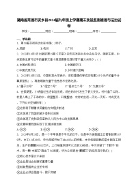 湖南省常德市安乡县2024届九年级上学期期末质量监测道德与法治试卷(含答案)