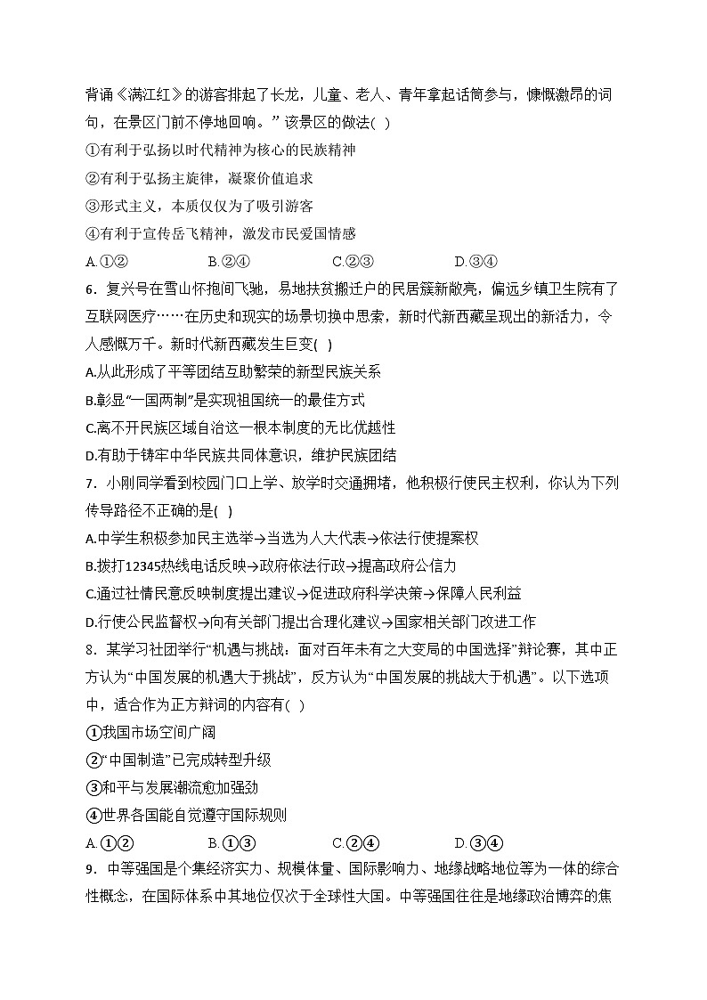 江苏省盐城市滨海县滨淮初中联考2023届九年级下学期第一次阶段性学情研判道德与法治试卷(含答案)02