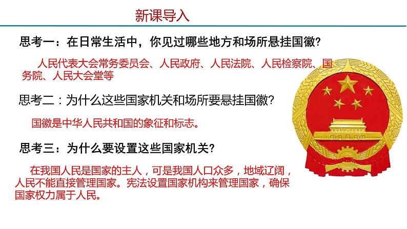 1.2治国安邦的总章程（教学课件）-【上好课】八年级道德与法治下册同步备课系列（部编版）第3页