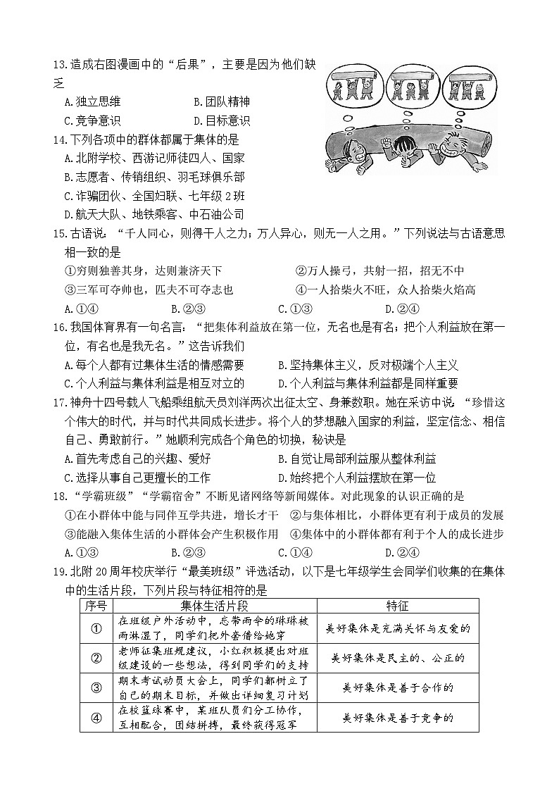 福建省厦门市区级学校+2022-2023学年七年级下学期期末检测道德与法治试题第3页