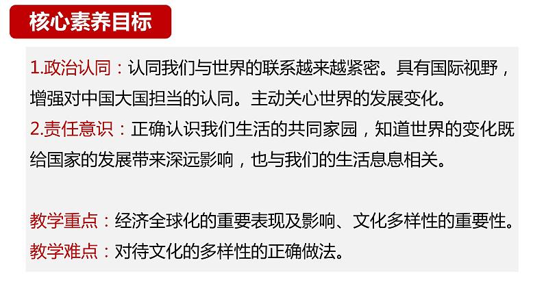 1.1+开放互动的世界+课件-2023-2024学年统编版道德与法治九年级下册第3页