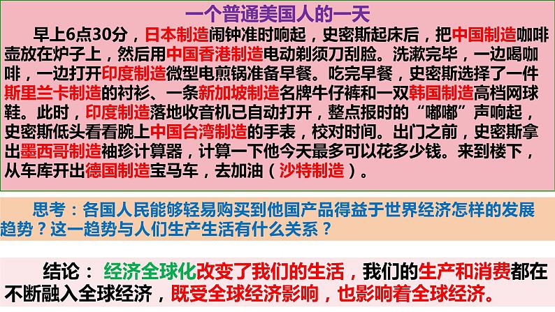 1.1+开放互动的世界+课件-2023-2024学年统编版道德与法治九年级下册第7页