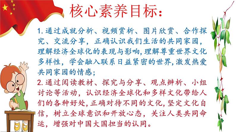 1.1+开放互动的世界+课件-2023-2024学年统编版道德与法治九年级下册 (1)第2页