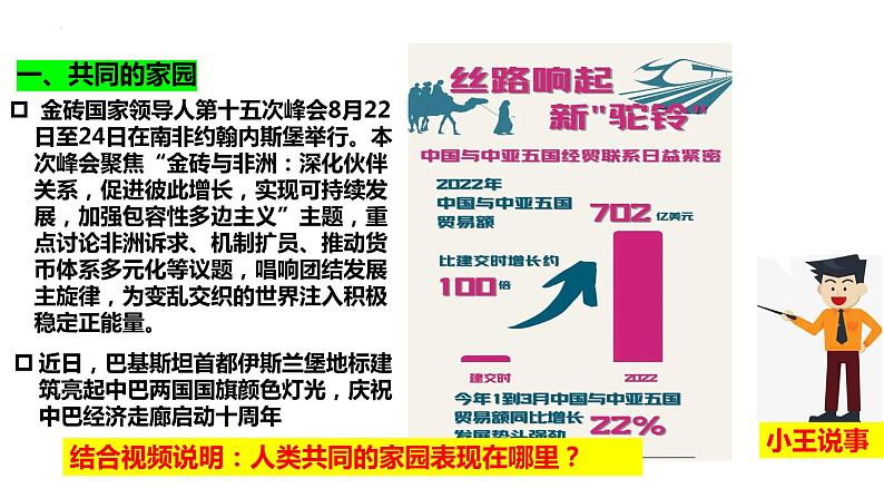 1.1+开放互动的世界+课件-2023-2024学年统编版道德与法治九年级下册 (1)第3页