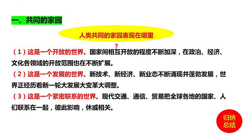 1.1+开放互动的世界+课件-2023-2024学年统编版道德与法治九年级下册 (1)第4页