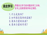 6.1+集体生活邀请我+课件-2023-2024学年统编版道德与法治七年级下册