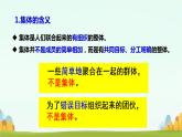 6.1+集体生活邀请我+课件-2023-2024学年统编版道德与法治七年级下册