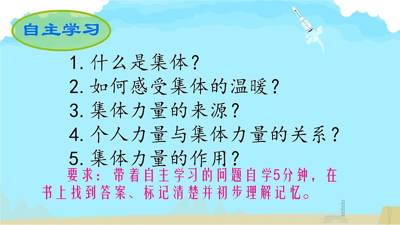 6.1+集体生活邀请我+课件-2023-2024学年统编版道德与法治七年级下册 (1)第2页