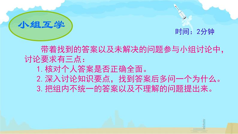 6.1+集体生活邀请我+课件-2023-2024学年统编版道德与法治七年级下册 (1)第3页