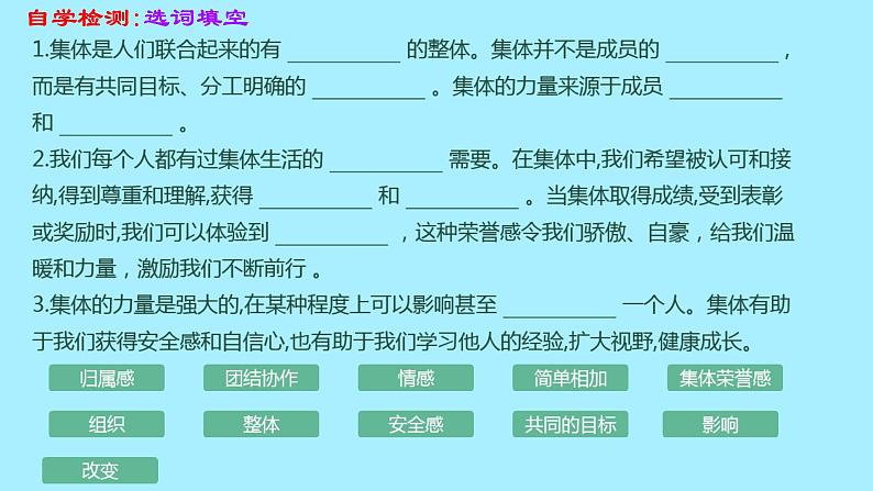 6.1+集体生活邀请我+课件-2023-2024学年统编版道德与法治七年级下册 (1)第4页