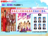 6.1+集体生活邀请我+课件-2023-2024学年统编版道德与法治七年级下册 (1)