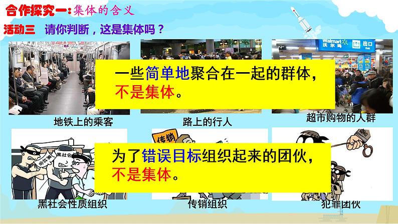 6.1+集体生活邀请我+课件-2023-2024学年统编版道德与法治七年级下册 (1)第7页